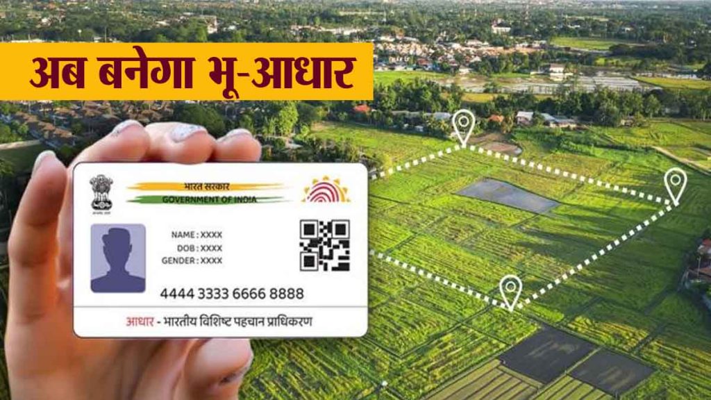 bhu Aadhaar 1024x576 1